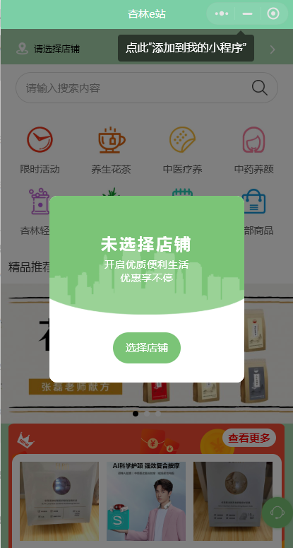 中醫(yī)養(yǎng)身社區(qū)團(tuán)購(gòu)小程序怎么做？