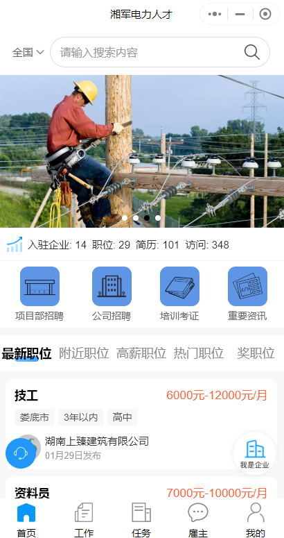 電力招聘微信小程序怎么做？